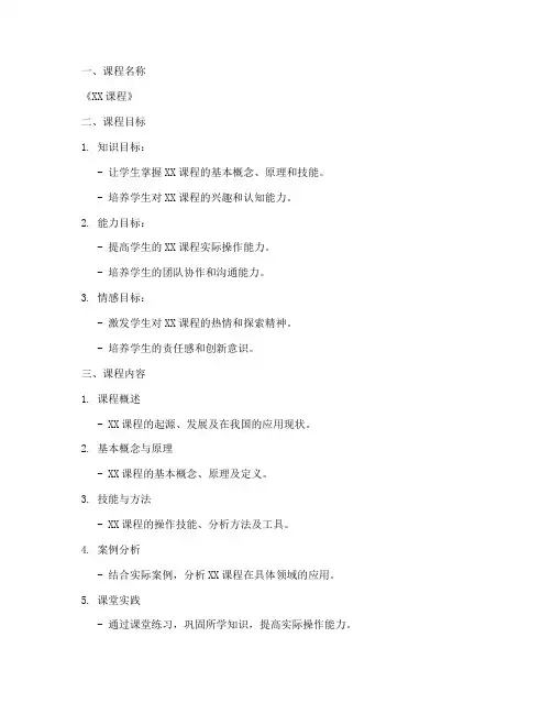 课程开发说明教案模板范文