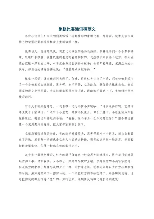象棋比赛通讯稿范文