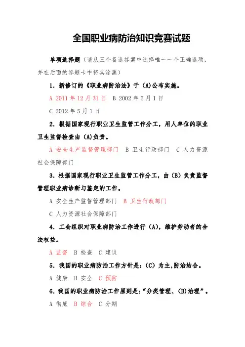 2014年全国职业病防治知识竞赛试题及答案
