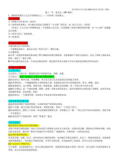 第十一节果戈理