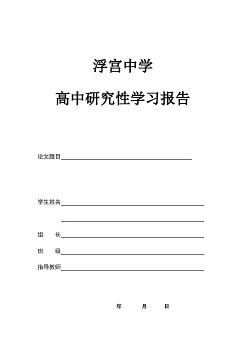 研究性学习报告(空表格)