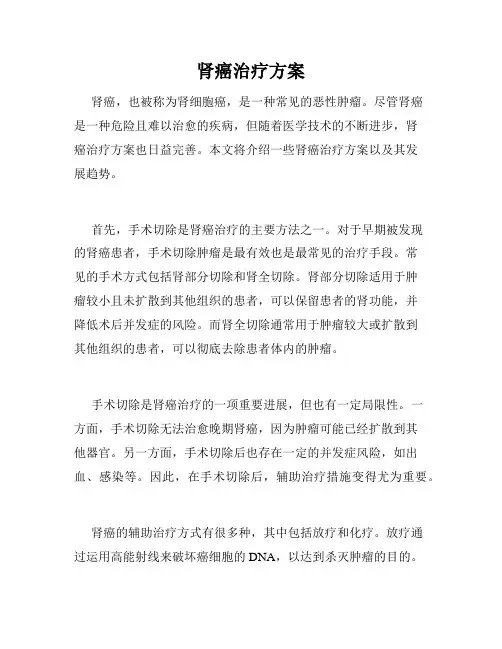 肾癌治疗方案