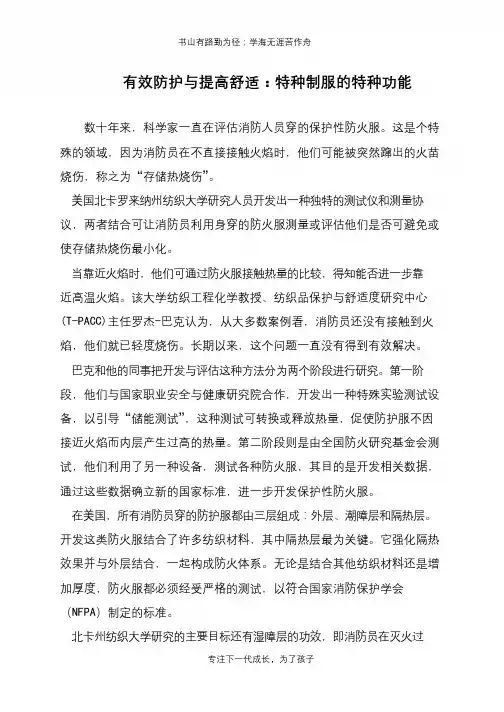 有效防护与提高舒适：特种制服的特种功能