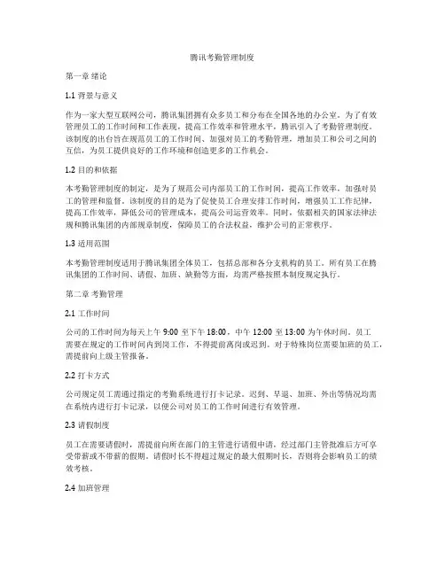 腾讯考勤管理制度