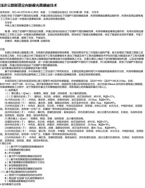 浅谈公路隧道定向断爆光面爆破技术