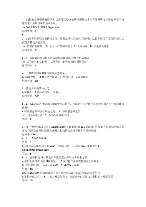 中国移动揭秘云计算习题集