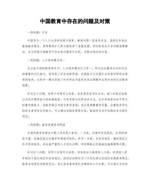 中国教育中存在的问题及对策