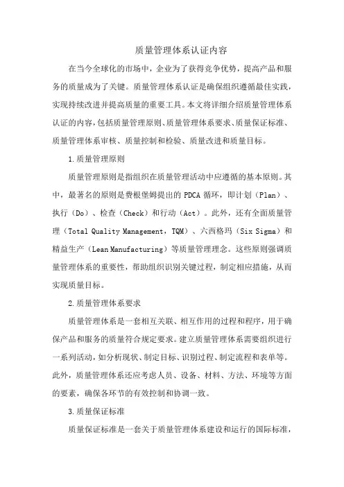质量管理体系认证内容