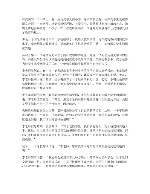 小学语文教师教研小故事