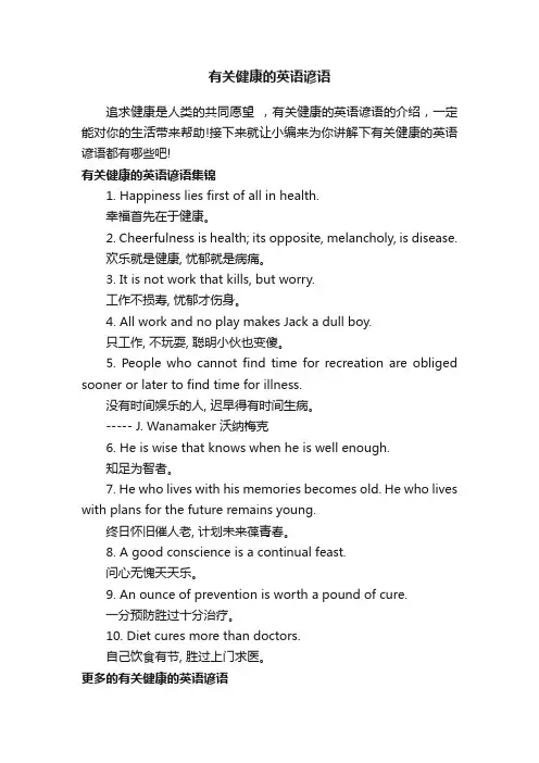 有关健康的英语谚语
