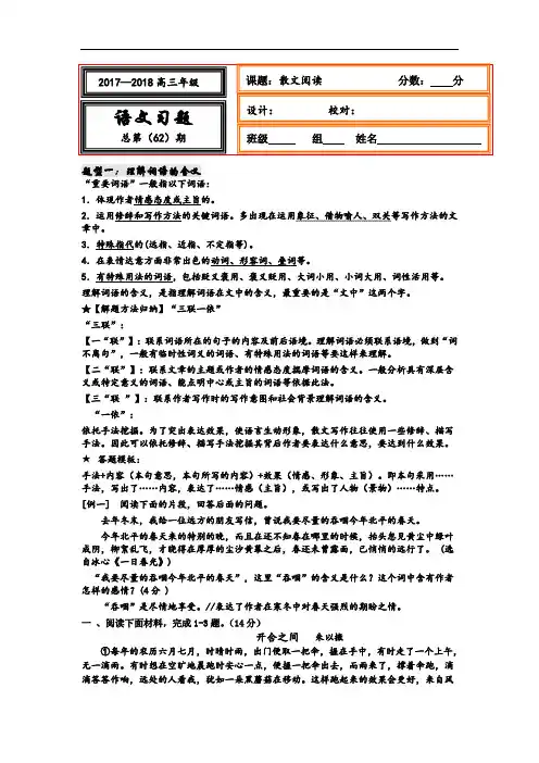 河北省武邑中学2018届高三语文一轮专题复习测试题：散文阅读 62 含答案 精品