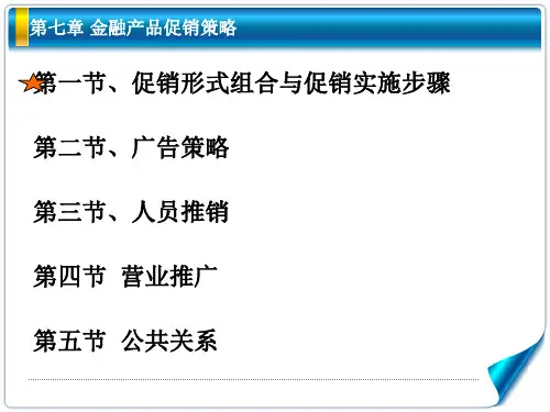 金融营销学7共52页