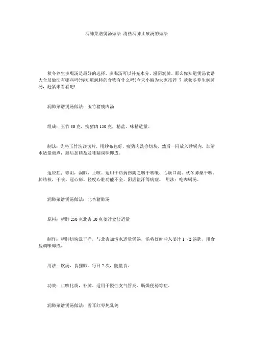 润肺菜谱煲汤做法_清热润肺止咳汤的做法