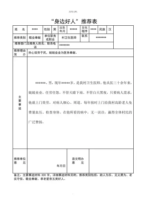身边好人推荐表