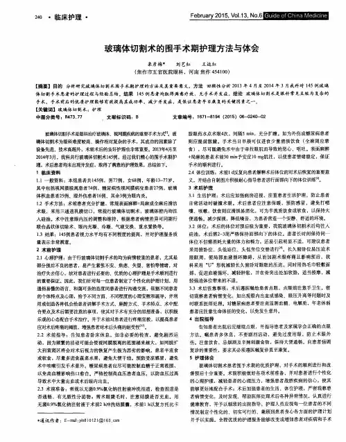 玻璃体切割术的围手术期护理方法与体会