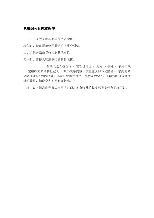 党组织关系转移程序