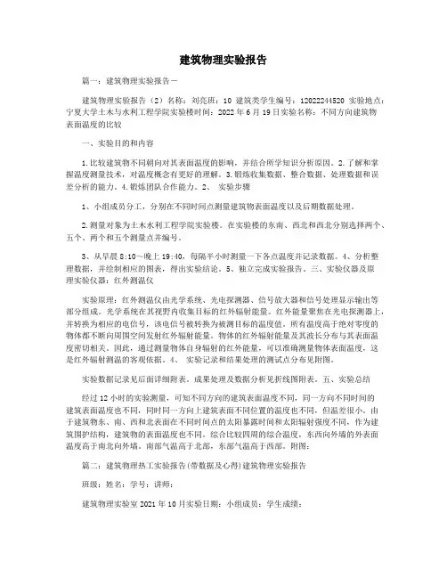 建筑物理实验报告
