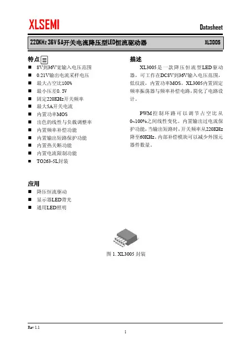 XL3005规格书(中文版)