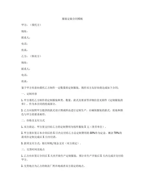 服装定做合同模板