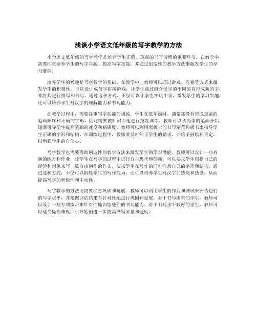 浅谈小学语文低年级的写字教学的方法
