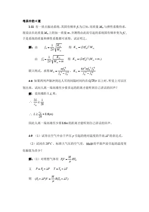 声学基础的复习题
