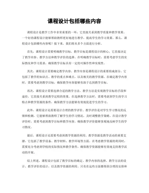 课程设计包括哪些内容