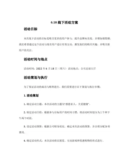 6.18线下活动方案