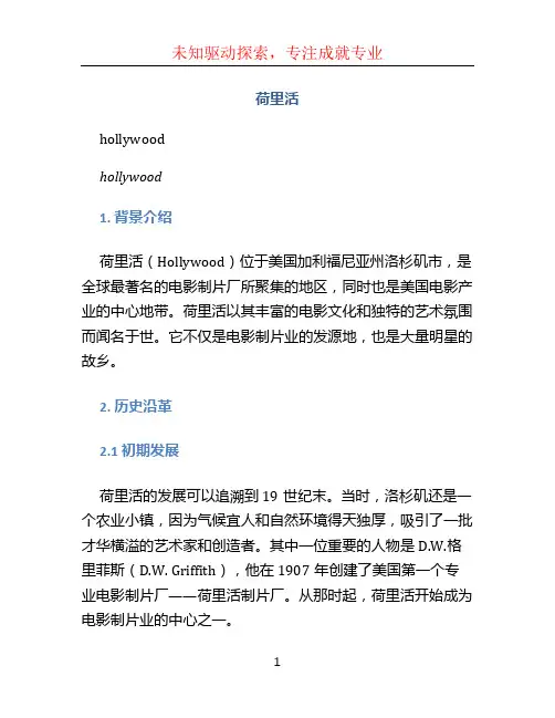 荷里活文档