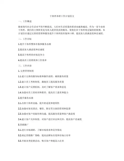 干休所本职工作计划范文