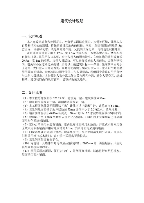 设计说明及经济指标1