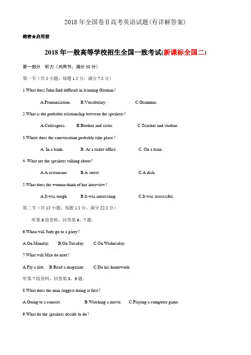 2018年全国卷Ⅱ高考英语试题(有详解答案)