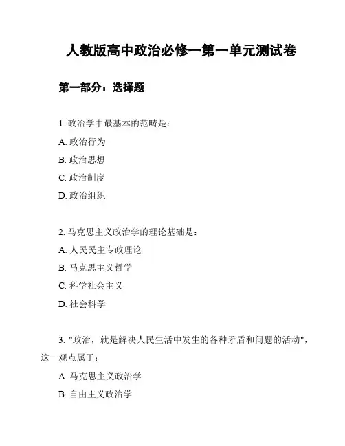 人教版高中政治必修一第一单元测试卷