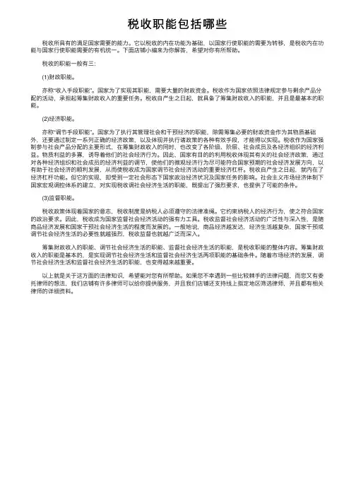 税收职能包括哪些