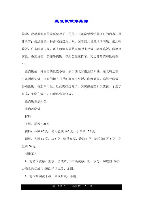 盖浇饭做法菜谱