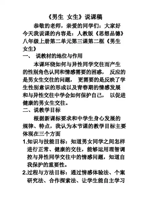 男生 女生说课稿