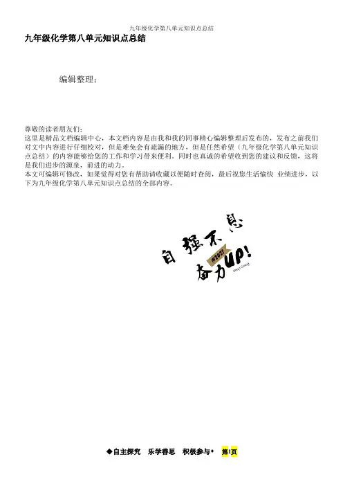 九年级化学第八单元知识点总结