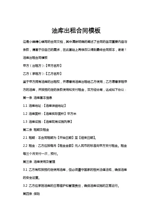 油库出租合同模板