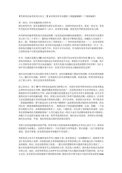 如何使用真题超精解