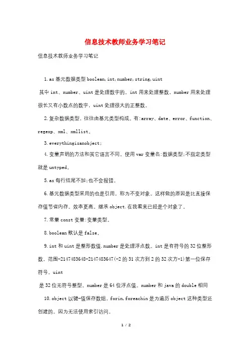 信息技术教师业务学习笔记