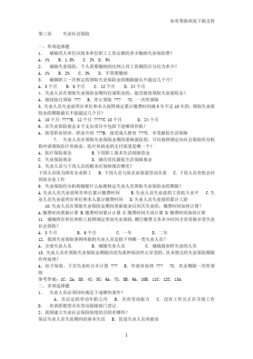 社会保障基础知识题