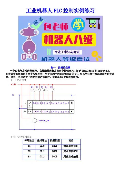 工业机器人PLC控制实例练习