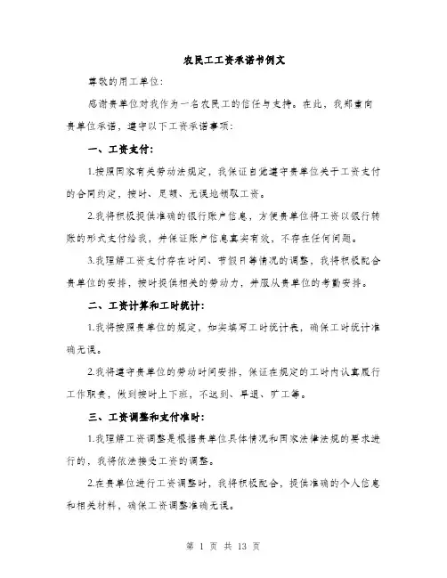 农民工工资承诺书例文（5篇）