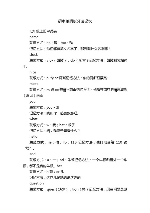 初中单词拆分法记忆