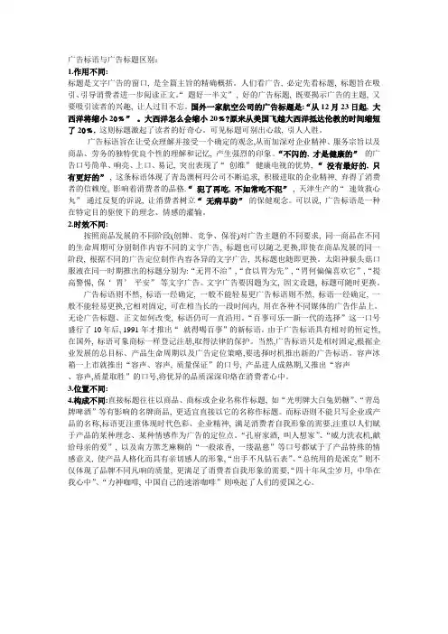 广告标语与广告标题区别