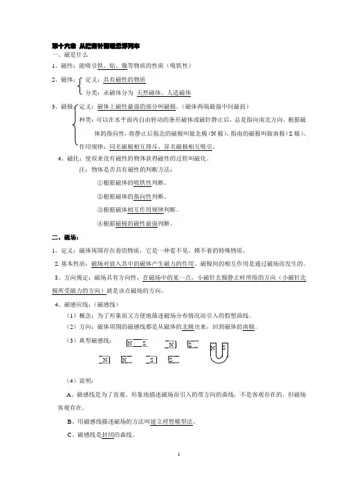 第十六章 从指南针到磁悬浮列车
