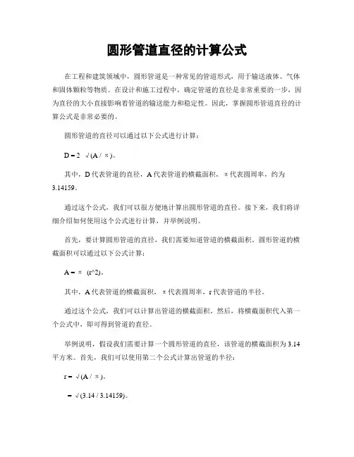 圆形管道直径的计算公式