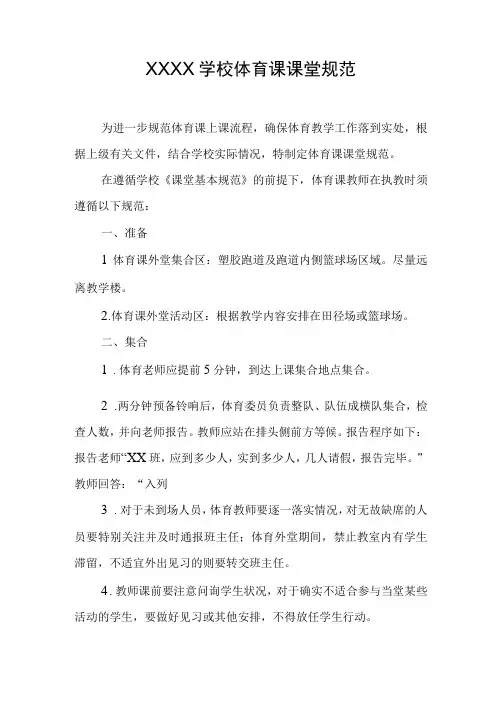 学校体育课课堂规范