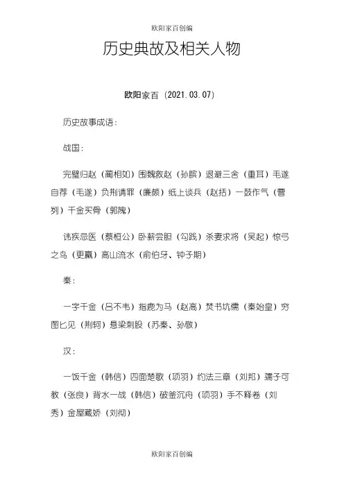 历史典故及相关人物之欧阳家百创编