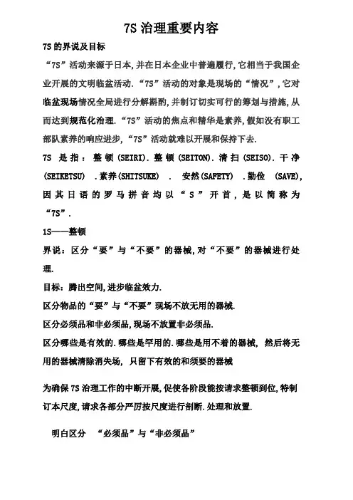7S管理主要内容