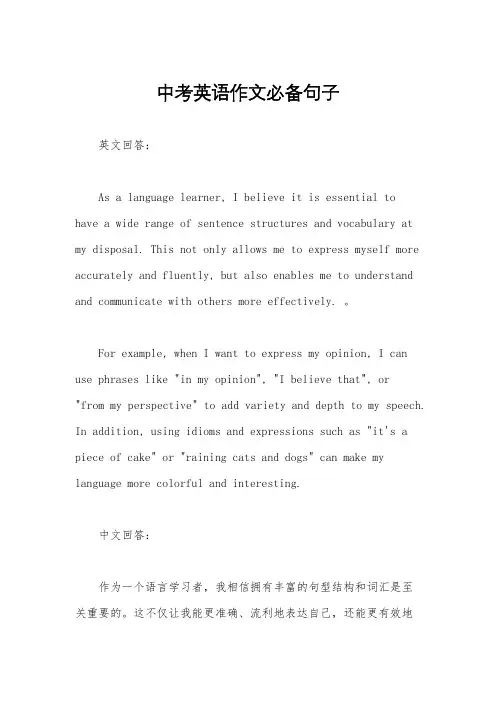 中考英语作文必备句子